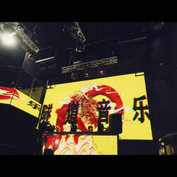 隧道音乐2020Cypher