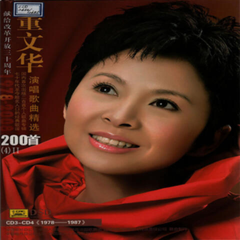 董文华演唱歌曲精选200首(4)II