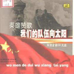 血染的风采