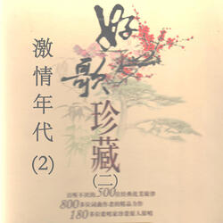 祝酒歌