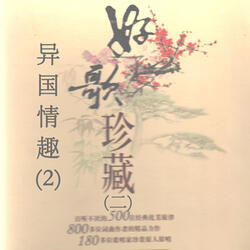 山楂树