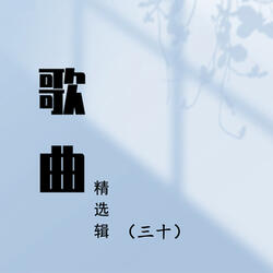牧童之歌
