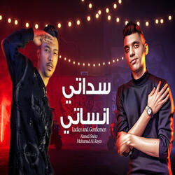 سداتى انساتى