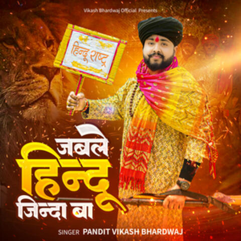 Jable Hindu Zinda Ba