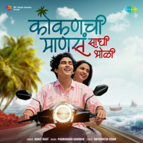 Kokanchi Mansa Sadhi Bholi