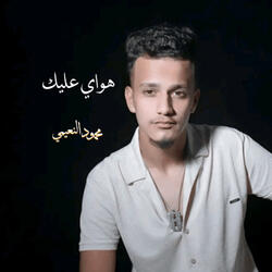 هواي عليك