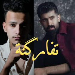 تفاركنه
