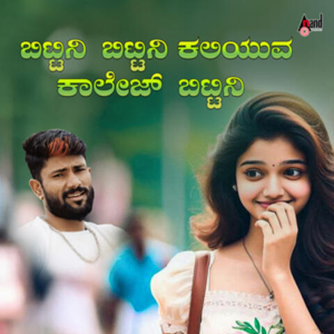 Bitteni Bitteni Kaliyuva College Bitteni