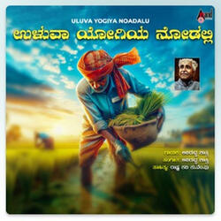 Uluva Yogiya Nodalli