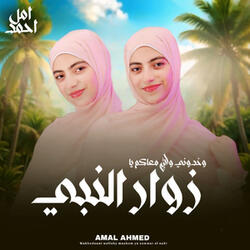 و خدوني والله معاكم يا زوار النبي