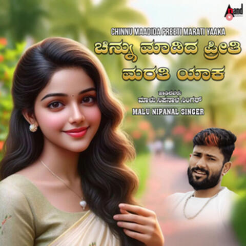 Chinnu Maadida Preeti Marati Yaaka