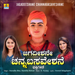 Jagadeeshane Channabasaveshane