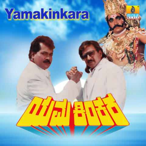 Yamakinkara (Original Motion Picture Soundtrack)