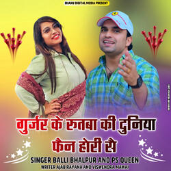 Gurjar Ke Rutba Ki Duniya Fan Hori Se