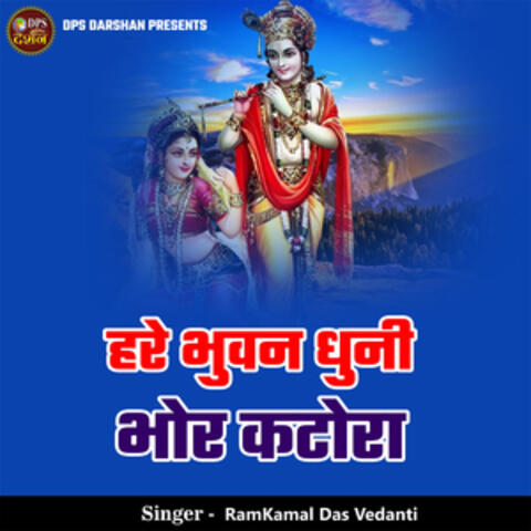 Hare Bhuwan Dhuni Bhor Katora