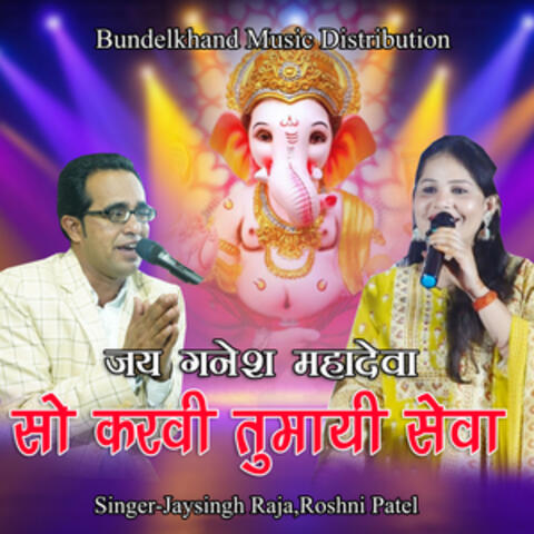 Jay Ganesh Mahadeva So Karvi Tumayi Seva