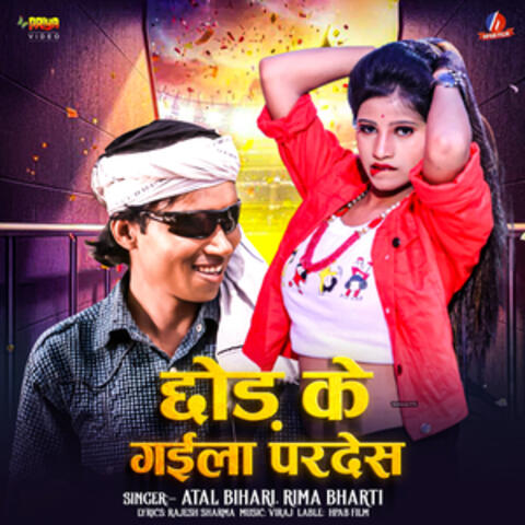 Chhor Ke Gaila Pardes