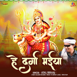 He Durga Maiya