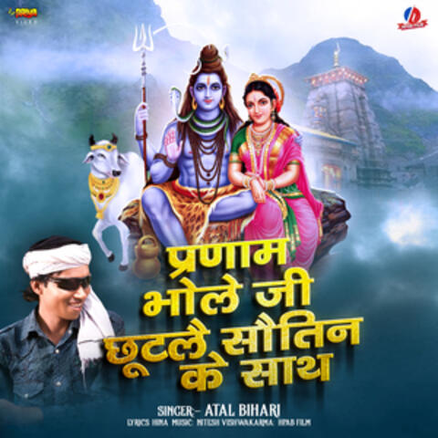 Pranam Bhole Ji Chutlai Sautin Ke Saath