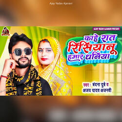 Kahe Rat Risiyanu Hamar Dhaniya