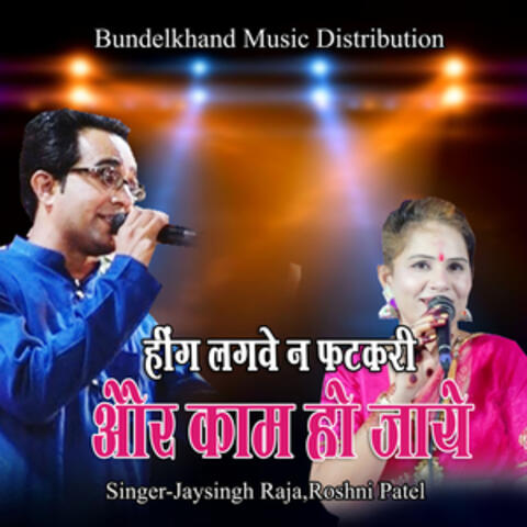 Heeng Lagve Na Fatkari Aur Kam Ho Jaye