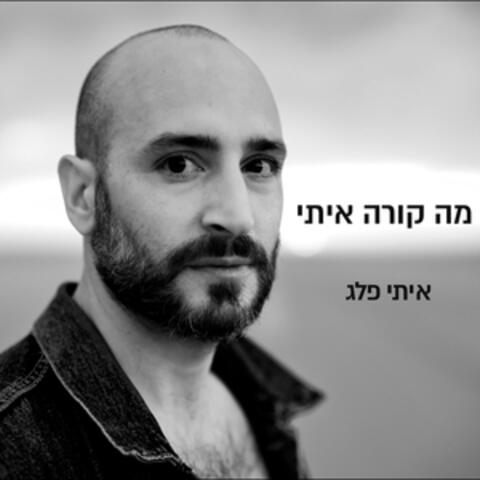 מה קורה איתי