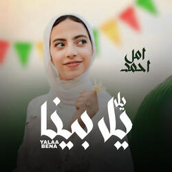 يلا يلا بينا