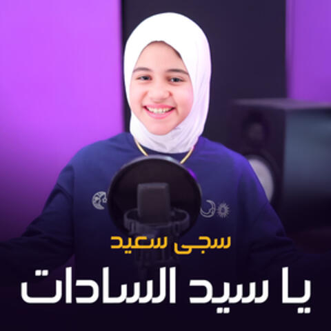 يا سيد السادات