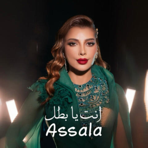 انت يا بطل
