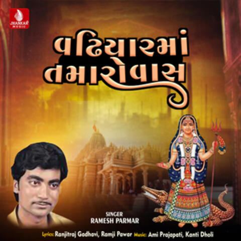 Vadhhiyar Maa Tamaro Vas