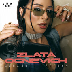 Запали вогонь