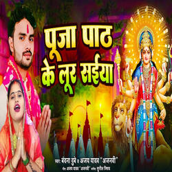 Pooja Path Ke Lur Saiya