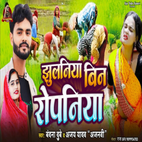 Jhulaniya Bin Ropaniya