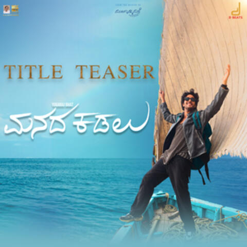 Manada Kadalu Title Teaser (From "Manada Kadalu'')