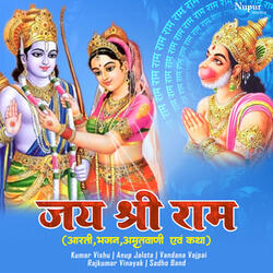 Shree Ram Amritwani
