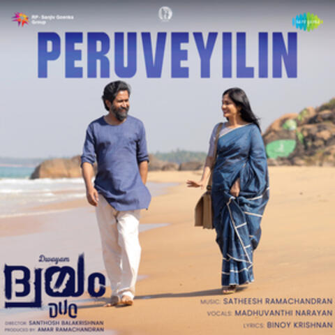 Peruveyilin (From "Dwayam")