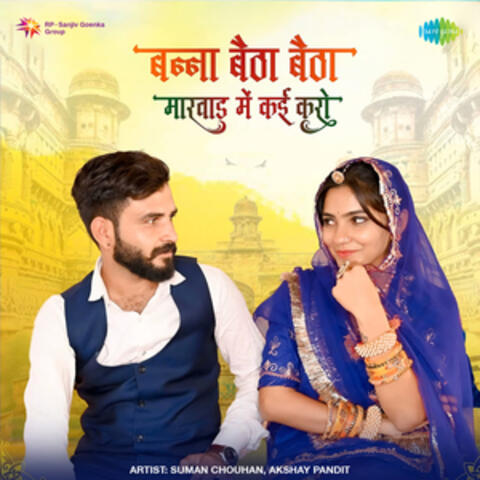 Banna Betha Betha Marwad Me Kai Karo