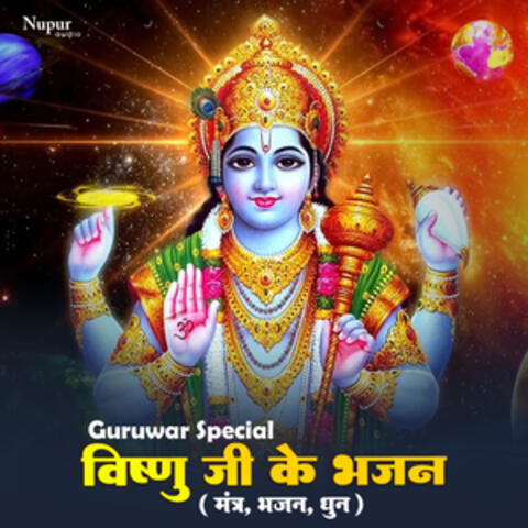 Guruwar Special Vishnu Ji Ke Bhajans (Mantra, Dhun & Bhajan)
