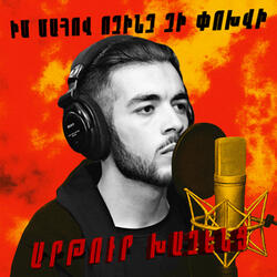 Իմ մահով ոչինչ չի փոխվի