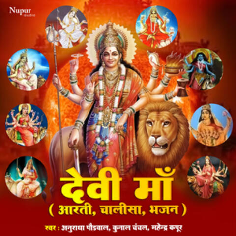 Devi Maa (Aarti, Chalisa & Bhajans)