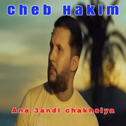Ana 3andi chakhsiya