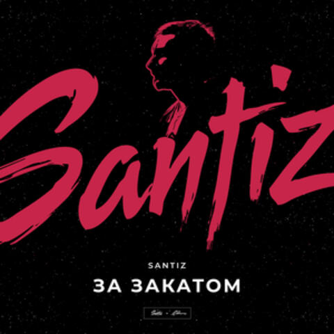 За закатом