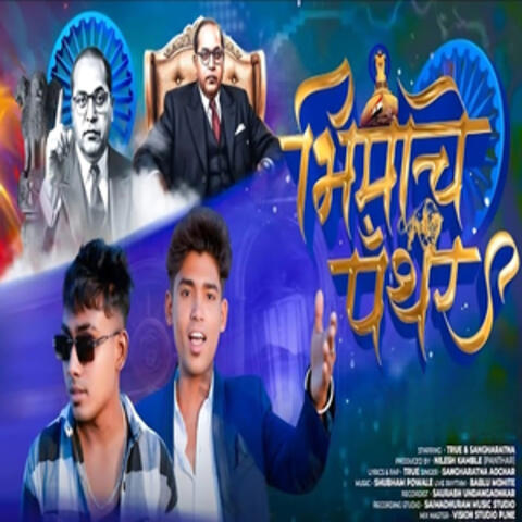 Houn Bhimache Panthor