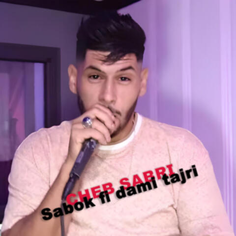 Sabok fi dami tajri