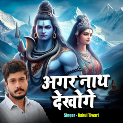 Agar Nath Dekhoge