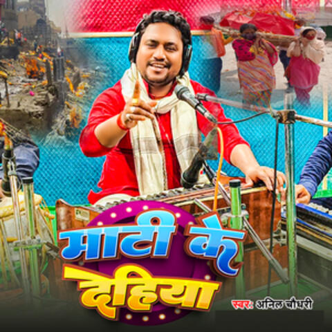 Mati Ke Dehiya