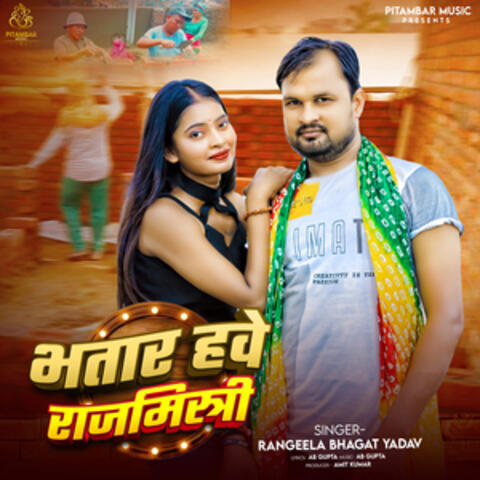 Bhatar Hawe Raj Mishtiri