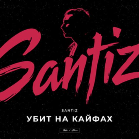 Убит на кайфах