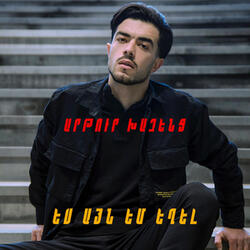 Ես այն եմ եղել