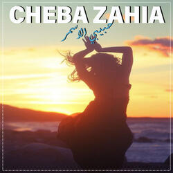 حبيبي الاسمر